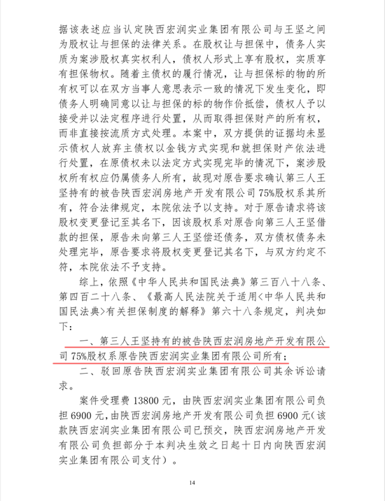 陕西宏润地产持续12年的股权争夺战即将落幕,胡绪峰:相信二审能公正判决