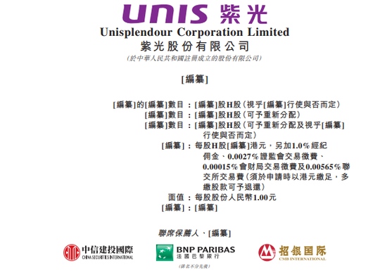 紫光股份,递交IPO招股书,拟赴香港上市