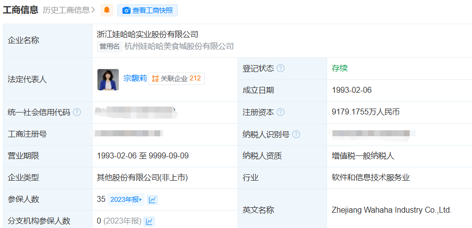 宗馥莉,正式接班娃哈哈!