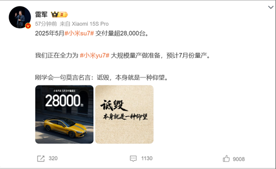 罕见!雷军发声“刚学会莫言名言:诋毁,本身就是一种仰望”!小米5月交付超2.8万台,多家新势力也公布数据