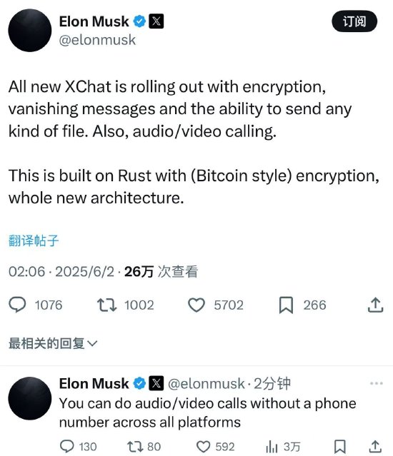 马斯克宣布推出全新XChat