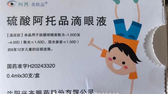 “近视神药”跌下神坛,“眼药大佬”再融资8.5亿赌研发?