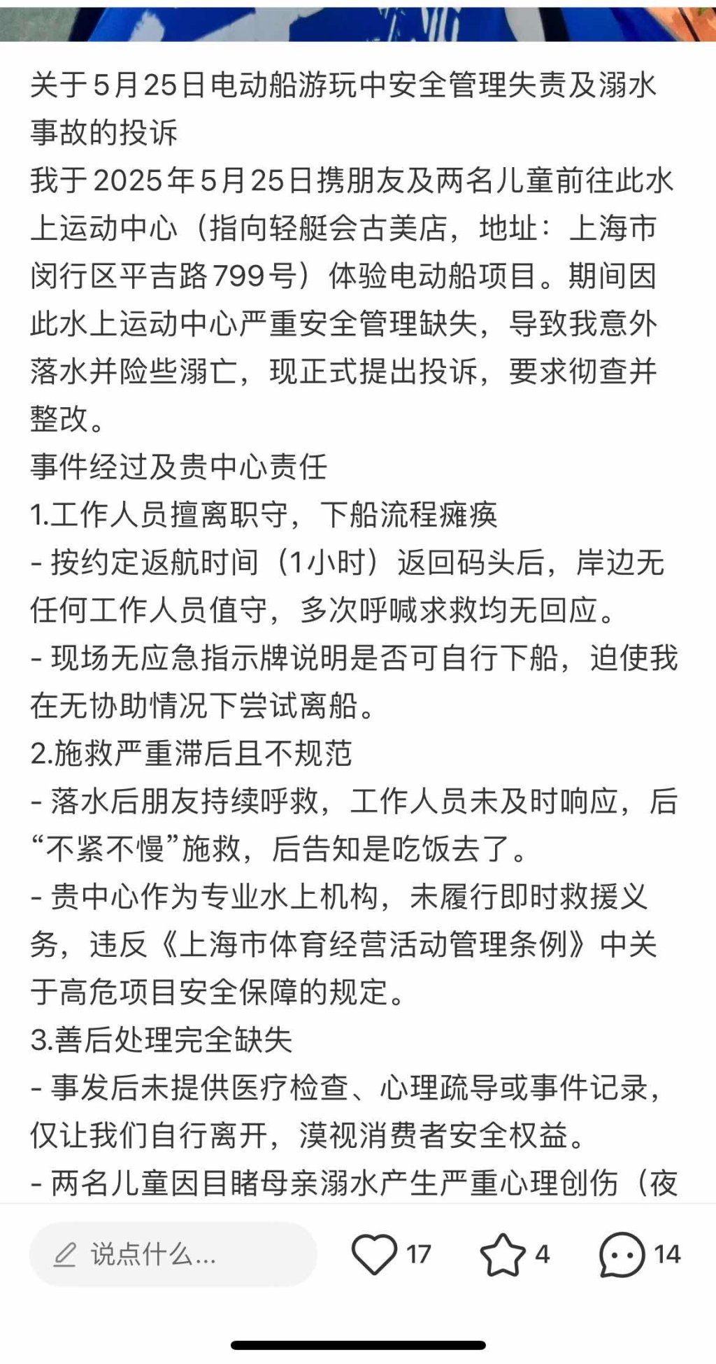 市民体验电动船靠岸时无人接应致落水，“Cityboat”如何更安全？