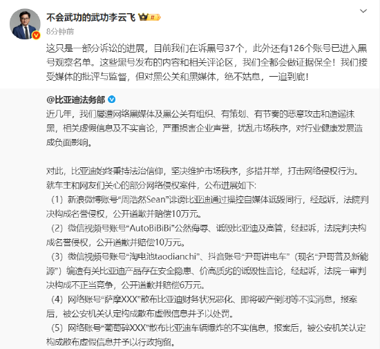 比亚迪高管：已有126个账号进入黑号观察名单，对黑公关一追到底！