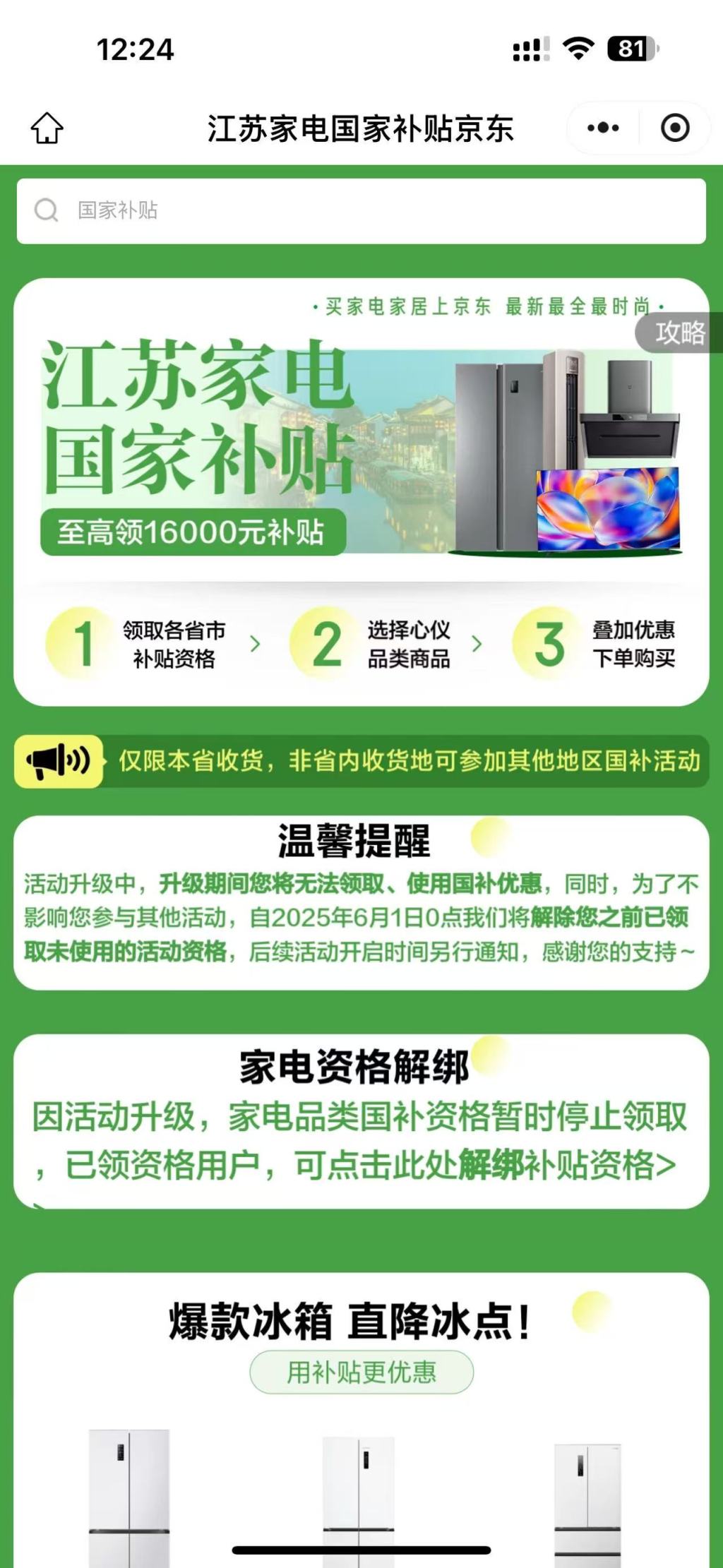 多地家电“国补”暂停？有地方称前期补贴资金用完，专家称第二批第三批在拨