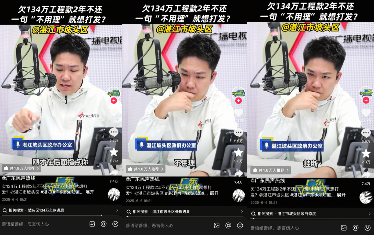 “不用理,挂掉!”电台主持人替听众维权遭政府工作人员嬉笑回怼,官方通报