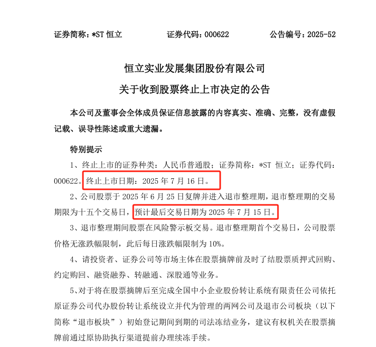 000622,终止上市,甩锅真相曝光