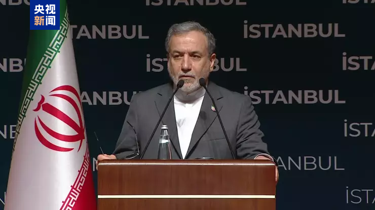 伊外长召开新闻发布会:伊朗将在必要时对美作出回应