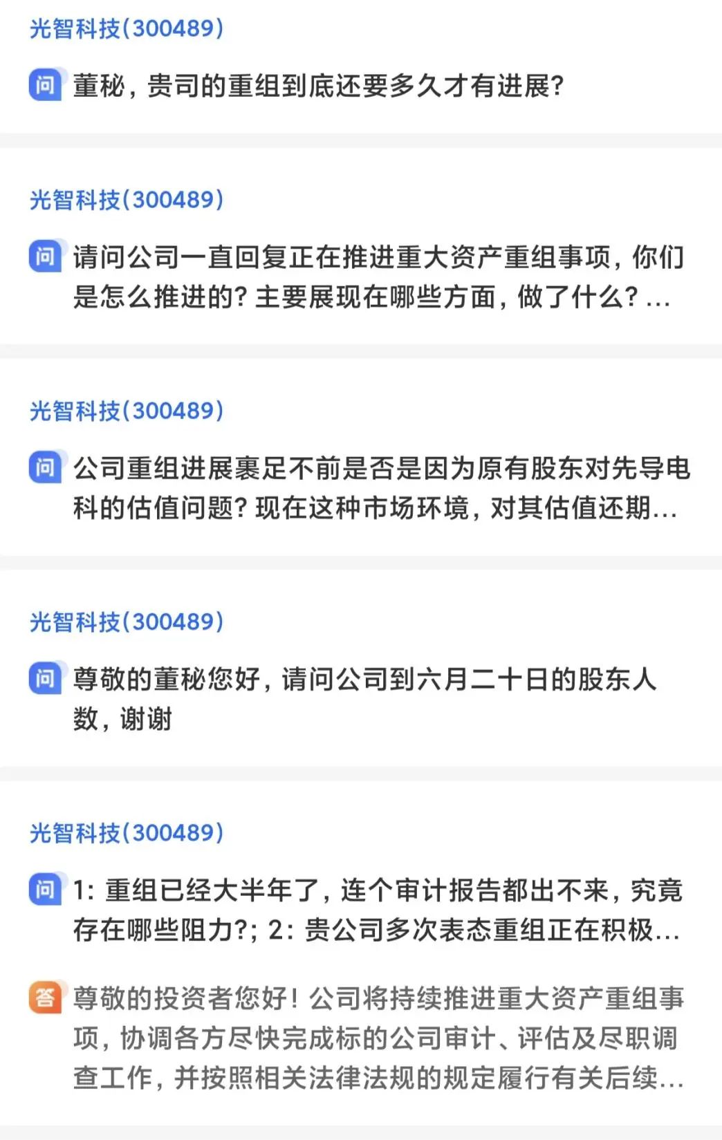 “蛇吞象”失败,光智科技终止收购先导电科