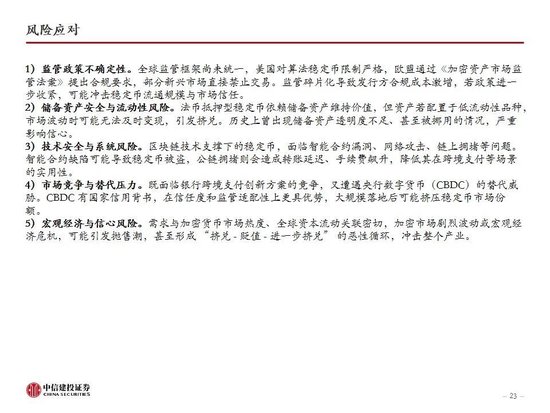 中信建投:一文读懂稳定币产业机会