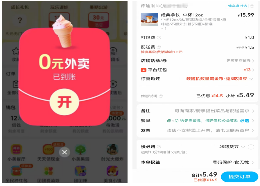 恒科被害惨?美团阿里“赤身肉搏”,部分外卖0元购!高盛:都给我亏