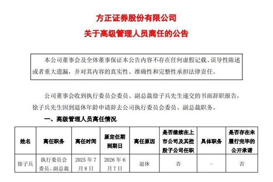 密集调整!千亿券商又现高管变更