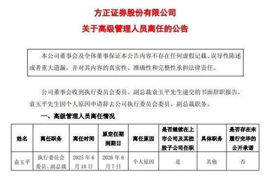 密集调整!千亿券商又现高管变更
