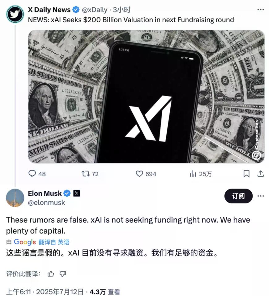 马斯克否认xAI以2000亿美元估值融资:我们资金充足