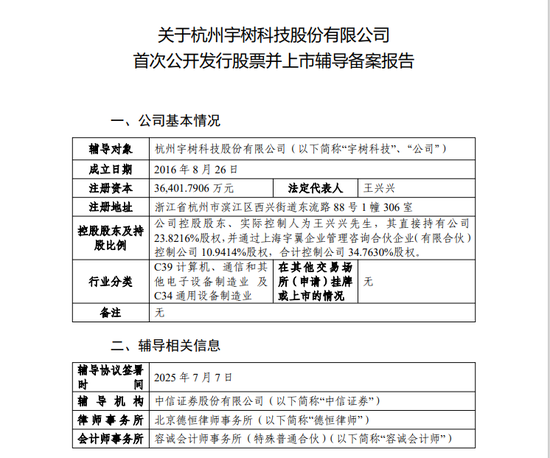 宇树科技,重磅消息!