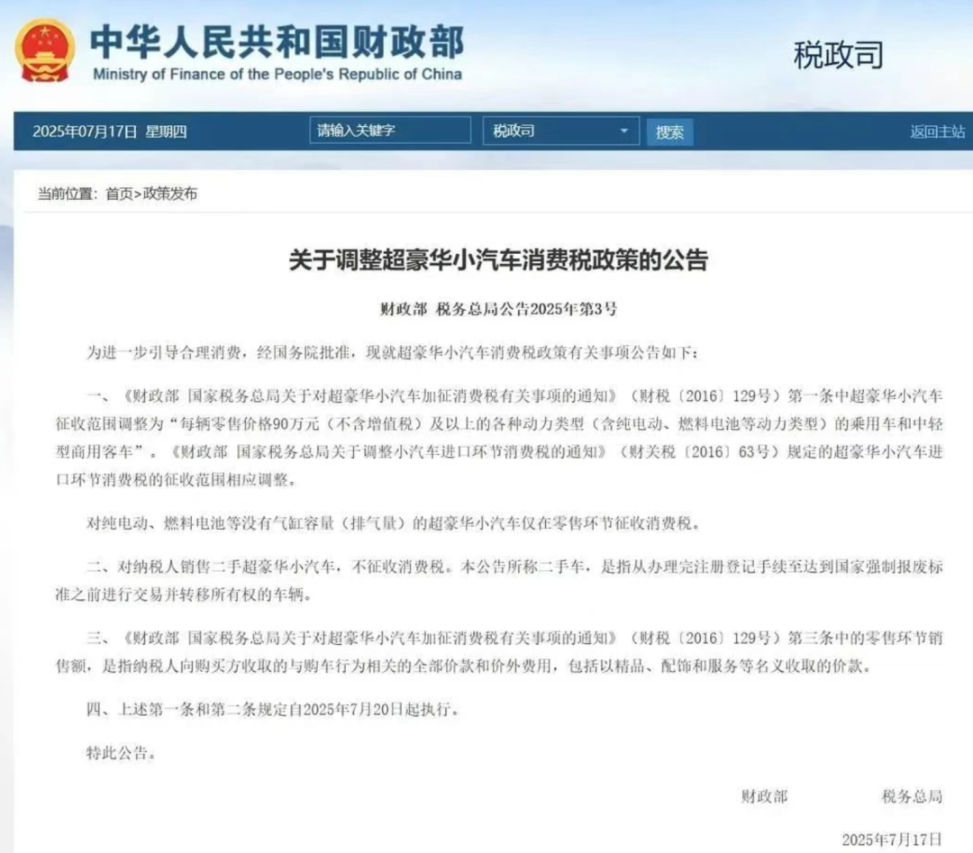 降至90万，明起执行！晚买1天贵十几万，豪车税大调整，波及奔驰、保时捷