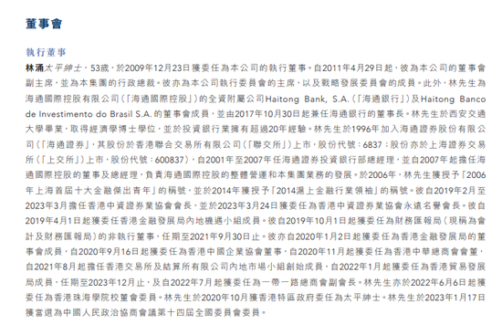 海通国际原CEO林涌,转任国泰海通高级研究员