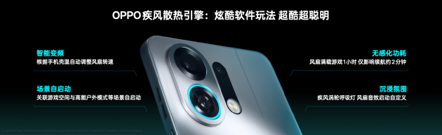OPPO发布疾风散热引擎,打造大流量手机风冷散热