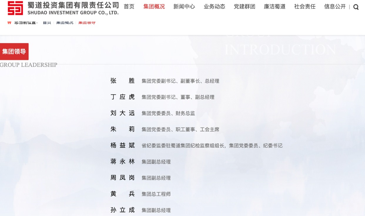 丁应虎履新蜀道集团党委副书记、董事、副总经理