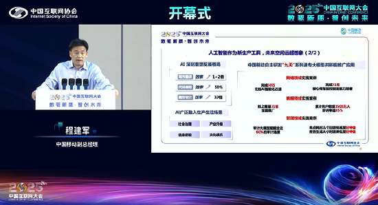 中国移动程建军:打移动客服的时候,有可能是AI在跟你对话