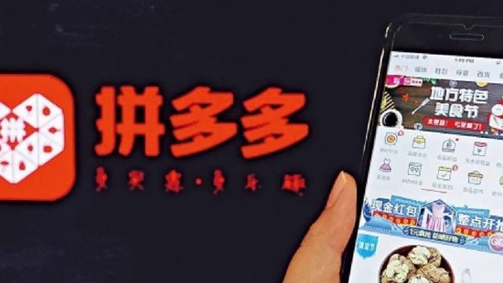 拼多多改用安永审计,惹在港上市憧憬