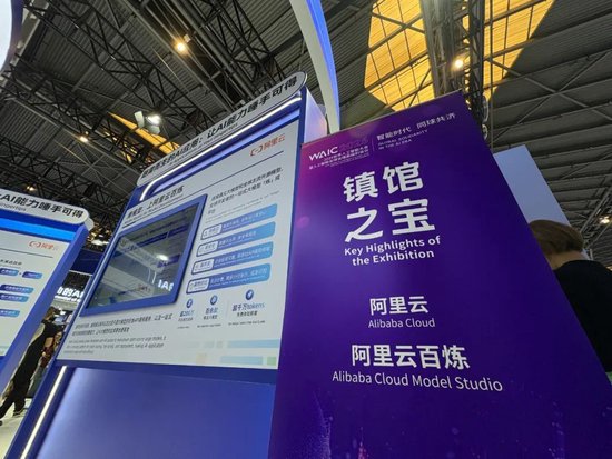 你好,世界人工智能大会