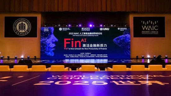 浦发银行董事长张为忠出席2025 WAIC人工智能金融领导者论坛