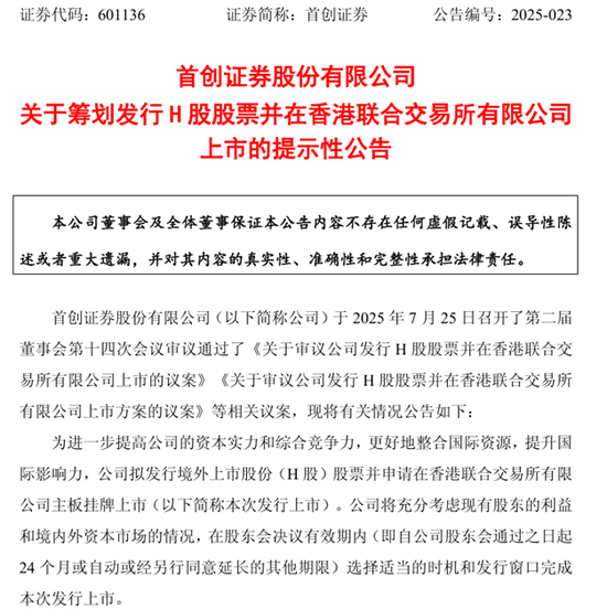 烈火淬炼!首创证券