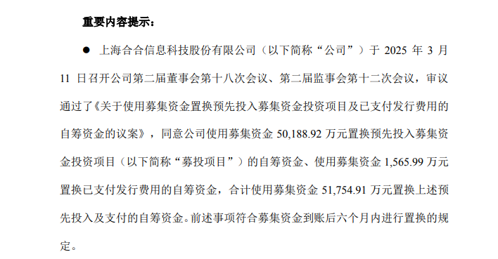 募投项目投入急降速并延期 不差钱的合合信息赴港IPO纯圈钱?