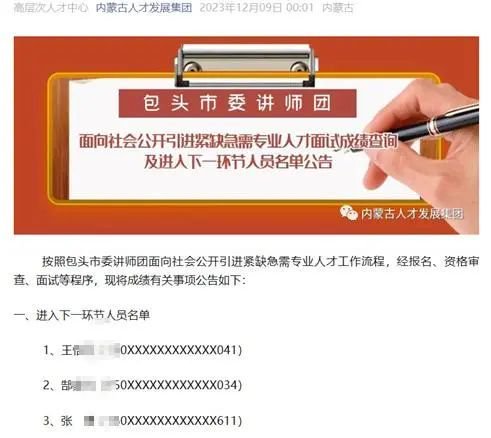 再入围还是他们仨?“人才引进”被指因人设岗,包头通报:主要负责人被免职