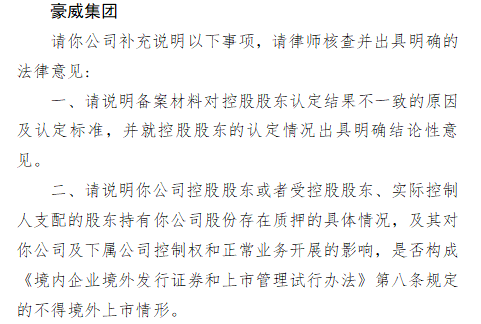 豪威集团赴港IPO收到证监会反馈意见:需说明控股股东认定及股权质押等问题