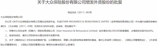 30载浮沉路!中资尽数退出,外资控股后微利稳行,最后0.78%股份转让,史带财险变身纯外资