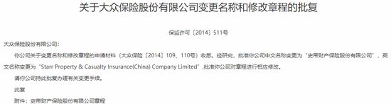 30载浮沉路!中资尽数退出,外资控股后微利稳行,最后0.78%股份转让,史带财险变身纯外资