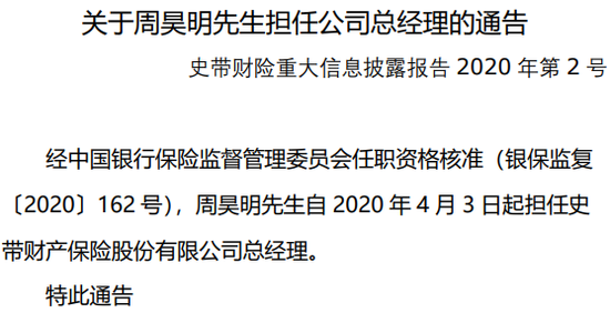 30载浮沉路!中资尽数退出,外资控股后微利稳行,最后0.78%股份转让,史带财险变身纯外资