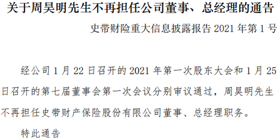 30载浮沉路!中资尽数退出,外资控股后微利稳行,最后0.78%股份转让,史带财险变身纯外资