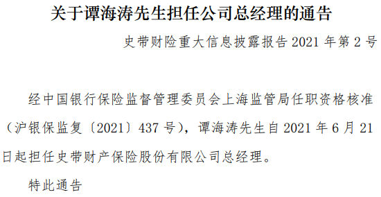 30载浮沉路!中资尽数退出,外资控股后微利稳行,最后0.78%股份转让,史带财险变身纯外资