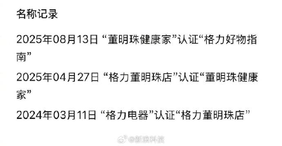 格力电器公众号再更名:从董明珠健康家改为格力好物指南