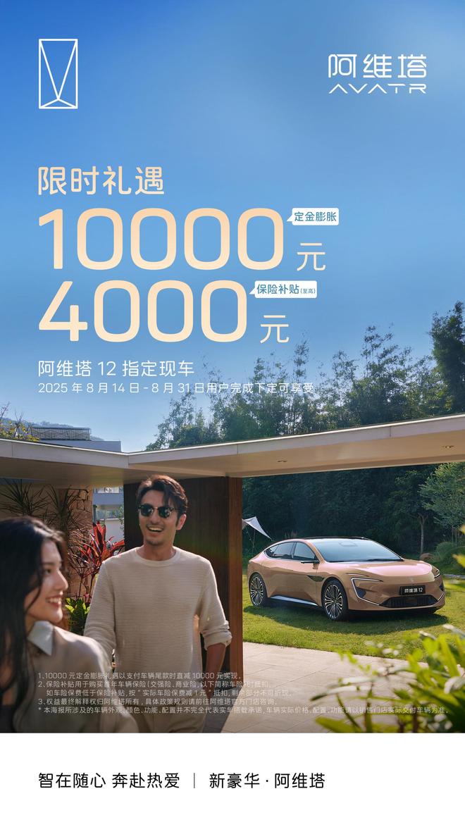 阿维塔将首批搭载华为乾崑ADS 4和鸿蒙5 ,所有老用户均可OTA升级