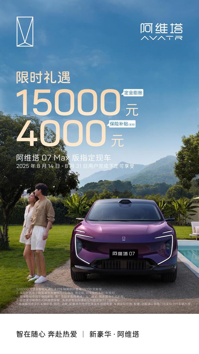 阿维塔将首批搭载华为乾崑ADS 4和鸿蒙5 ,所有老用户均可OTA升级