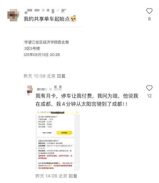 苹果手机出现定位偏差?人在北京手机定位川大
