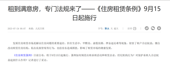 假的!多地辟谣“房东税”