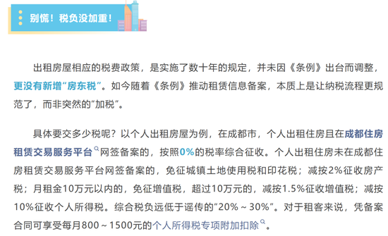 假的!多地辟谣“房东税”