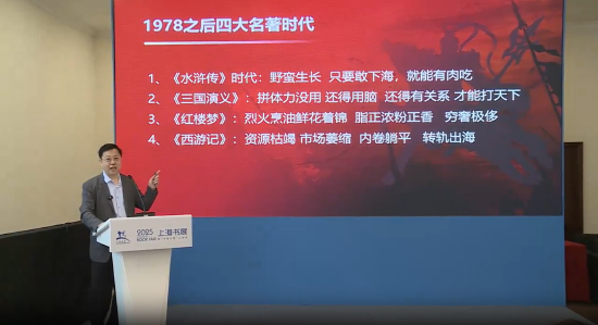 李光斗谈四大名著:不同时代需不同智慧应对现状