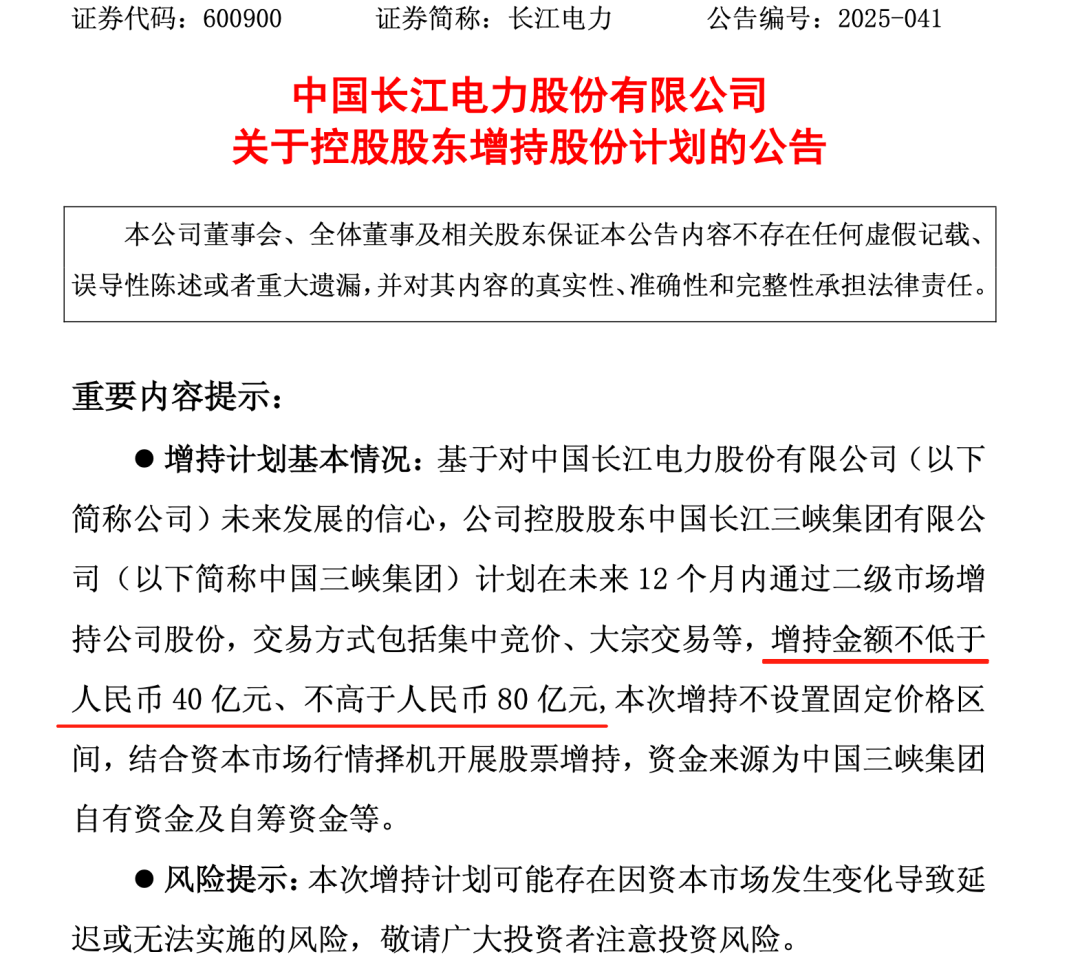 A股电力巨头,长江电力控股股东拟大手笔增持!