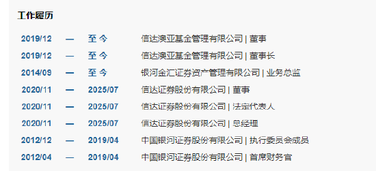 六年规模激增十倍!信达澳亚基金董事长祝瑞敏离任 风控老将商健“代班”需解双重挑战