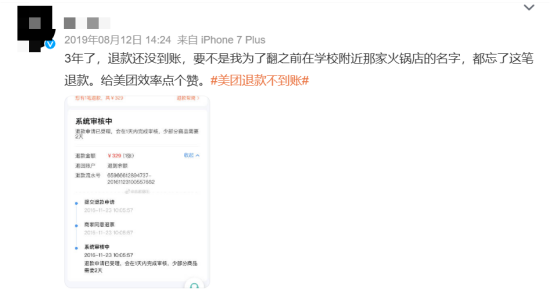 不查询就不退款! 美团退款,到底退给了谁?