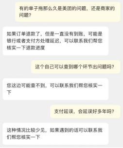 不查询就不退款! 美团退款,到底退给了谁?