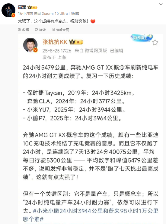 奔驰刷新24小时耐力赛纪录,雷军直呼变态:太强了!