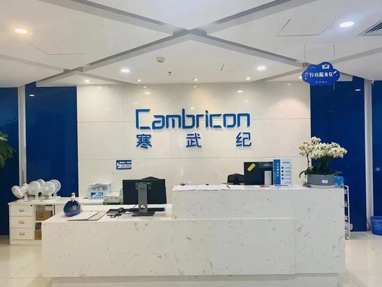 净利润达10.38亿元！寒武纪半年报业绩炸裂