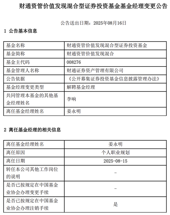 财通资管规模缩水400亿元,多只基金产品亏损与核心人员“流失”